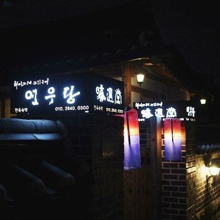 Yeonwoodang Guesthouse Jeonju Εξωτερικό φωτογραφία